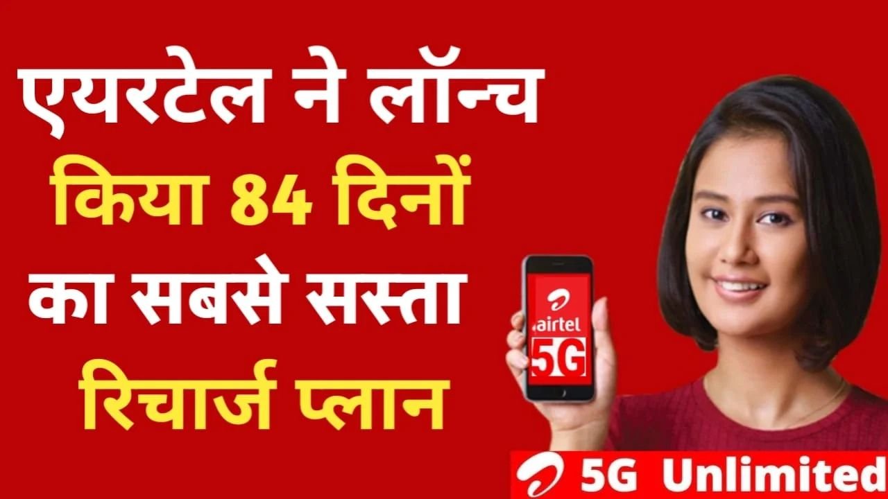Airtel Recharge Plan
